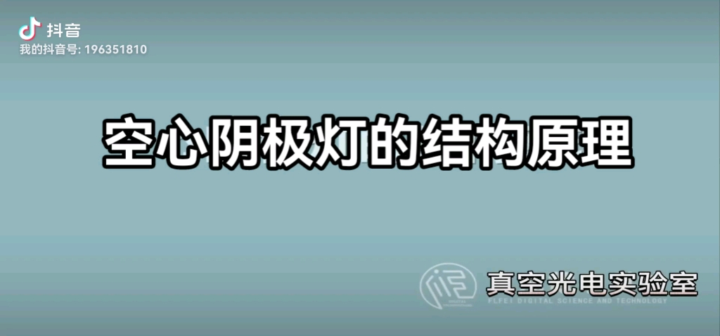 空心阴极灯的结构原理哔哩哔哩bilibili