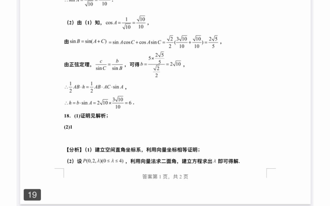 2023年全国新课标1卷及参考答案哔哩哔哩bilibili