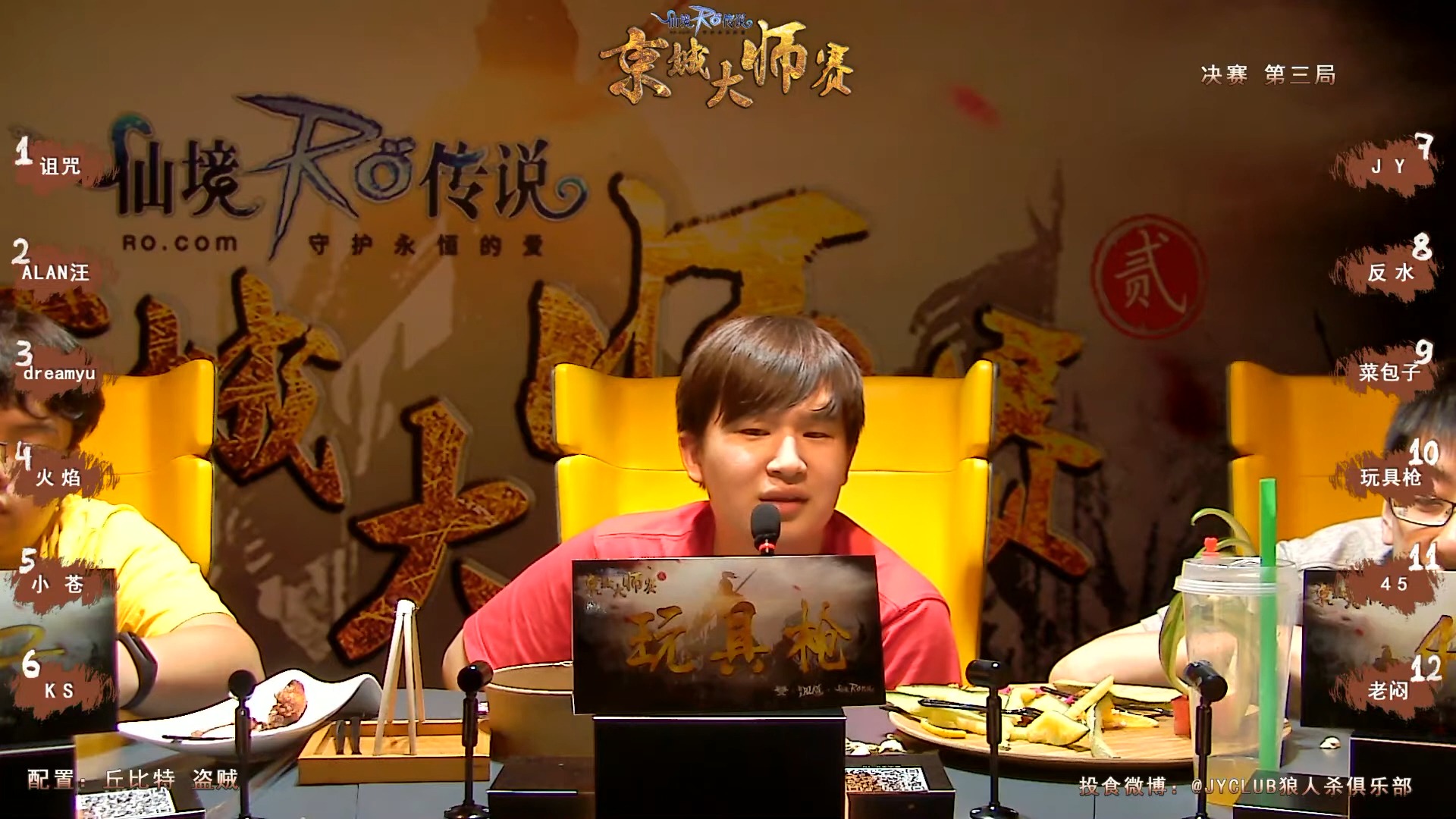 狼人杀 京城大师赛第二季 总决赛 完结篇 第三局 part 2