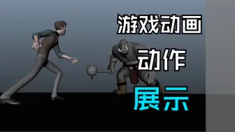 Descargar video: 【游戏动画】-动作练习展示