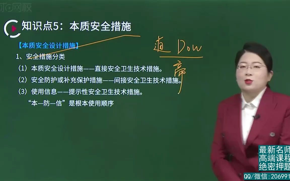 [图]2023年安全-技术-精讲班-06、第1章-5本质安全措施