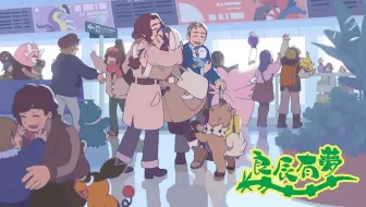 宝可梦官方发布特别动画《良辰有梦》