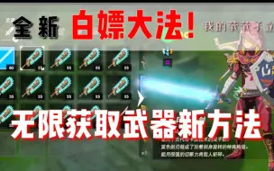 Download Video: ［塞尔达传说］武器无限增殖大法-我的茕茕孑立