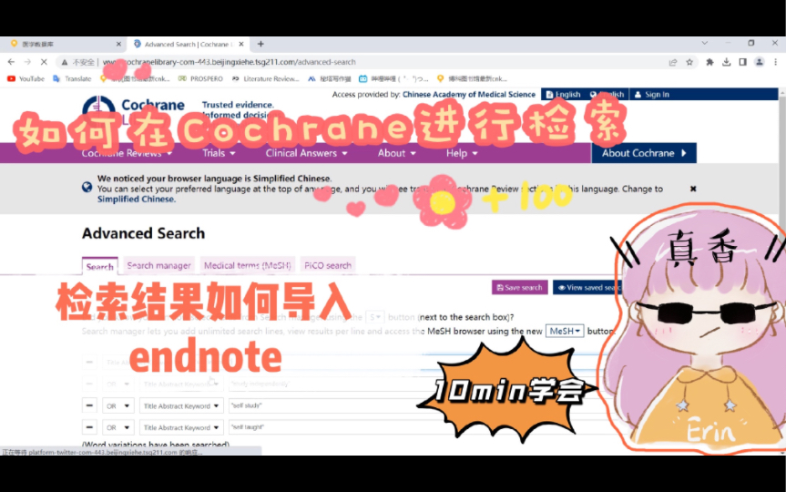 [图]10分钟大彻大悟｜如何用考克兰图书馆进行检索｜Cochrane library检索｜检索结果如何导入endnote｜实例演示