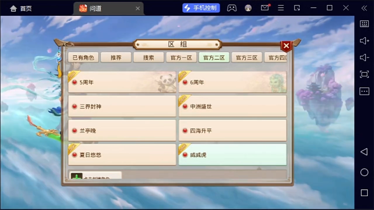 问道手游如何选择自己的区组,问道手游,养老区,生效区,冲榜区,周年大区,选哪个比较好玩