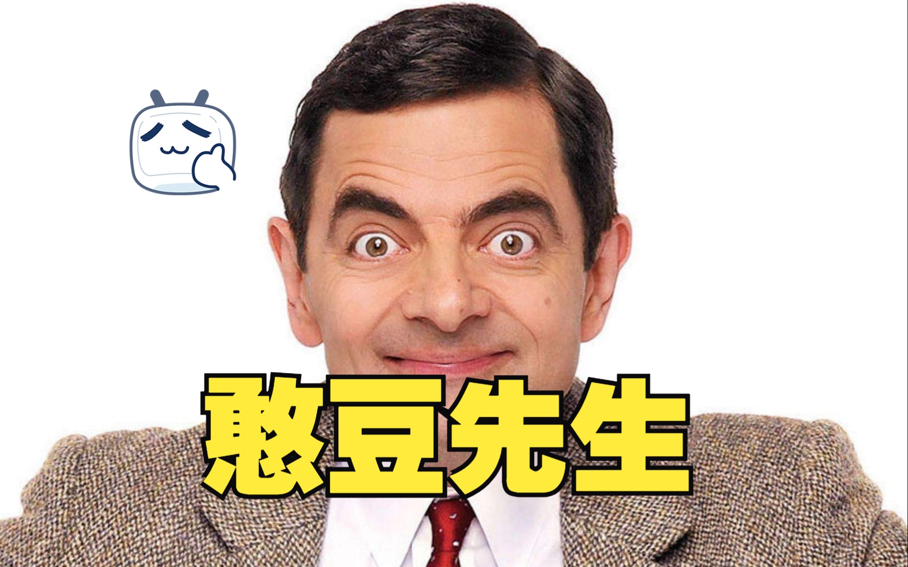 [图]《憨豆先生/Mr.Bean》真人版全集（15集正剧+12集番外）