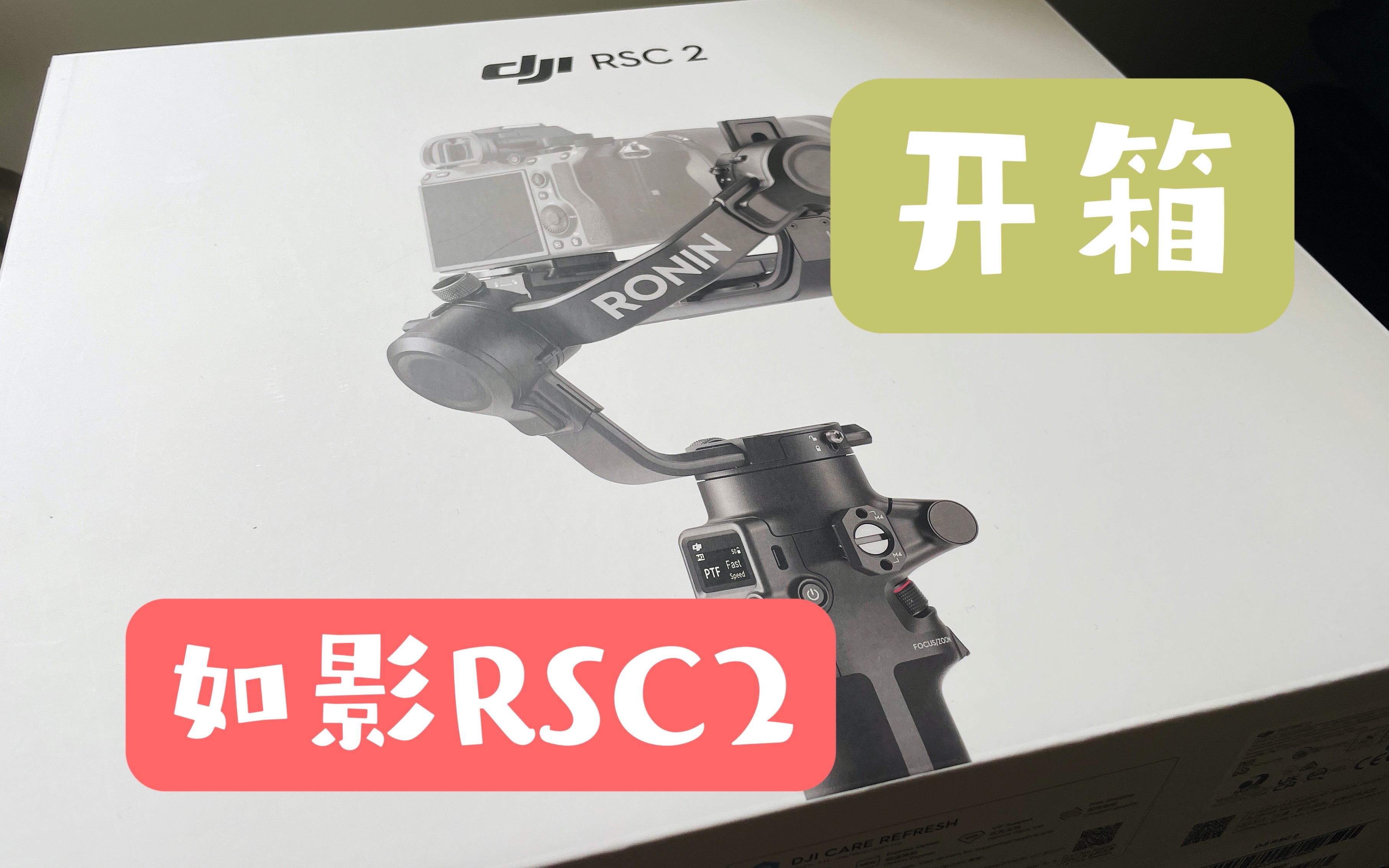 【开箱】大疆DJI如影RSC2稳定器哔哩哔哩bilibili