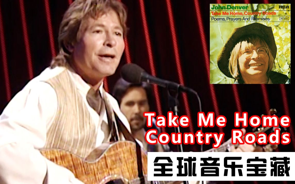 [图]【全球音乐宝藏 004】《Take Me Home, Country Roads》John Denver 《乡路送我回家》约翰·丹佛 1971