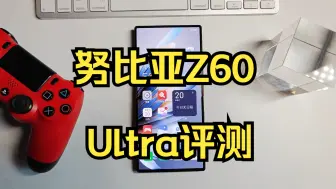 Tải video: 努比亚Z60 Ultra评测：硬核全面屏没有花架子国产旗舰里仅剩的独苗 ！