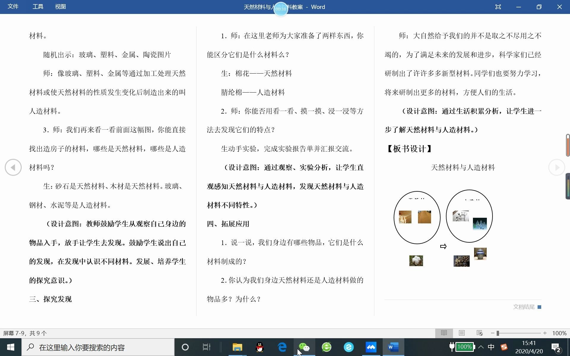 科学评课哔哩哔哩bilibili