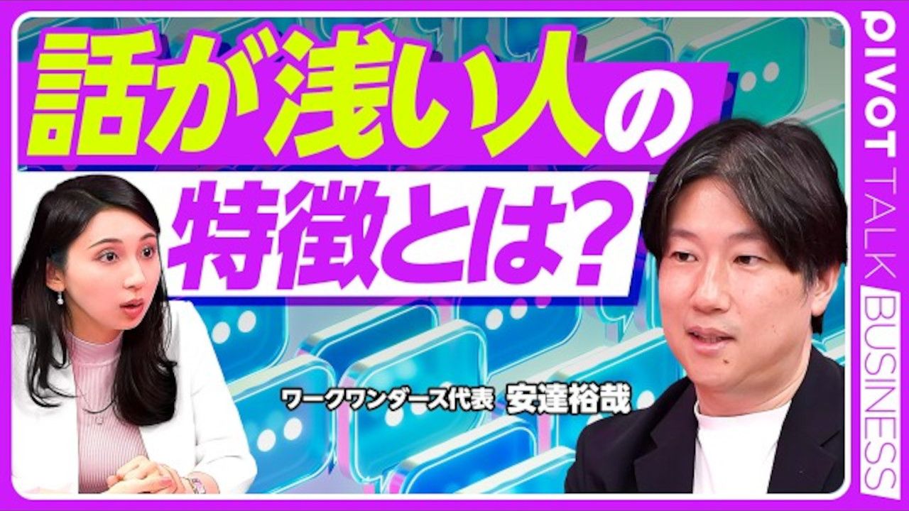【为什么有的人说话很浅？】知识之间缺乏关联，学会建立联系／不要给别人不需要的建议／揣摩对方真正想听的内容【日语学习】