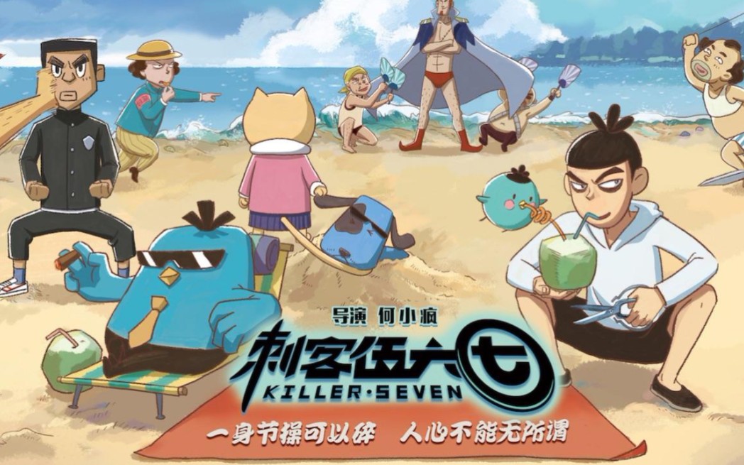 刺客伍六七极致画质第三季官方op玩整版