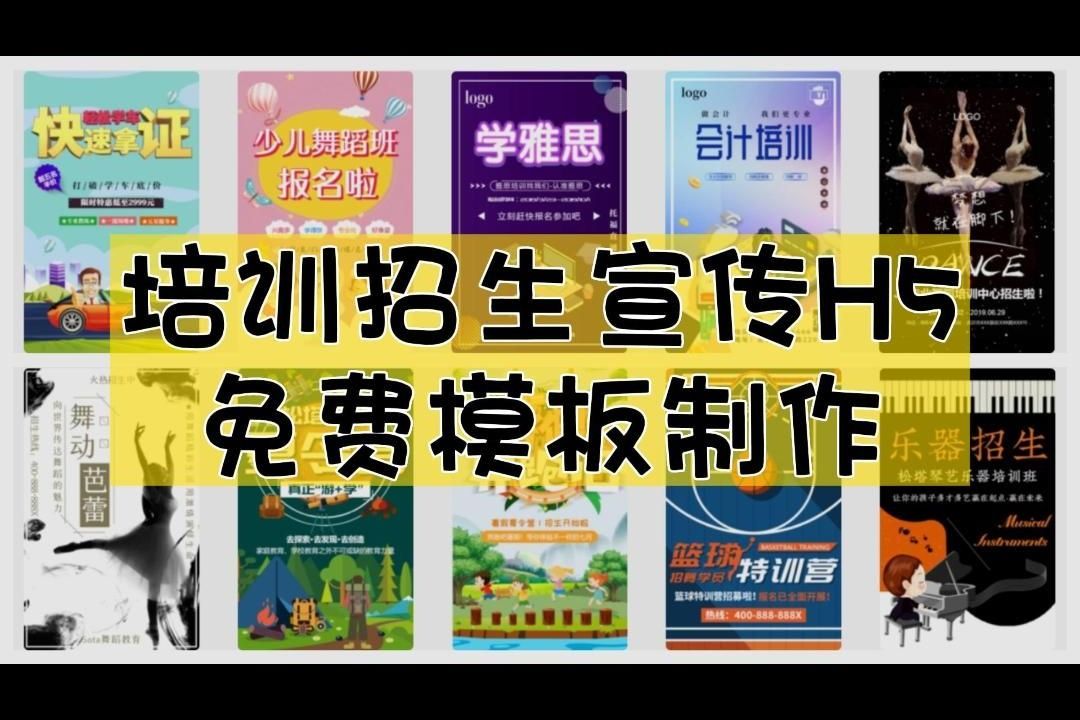 培训班招生引流技巧请收好!分享线上招生宣传朋友圈H5广告制作教程哔哩哔哩bilibili