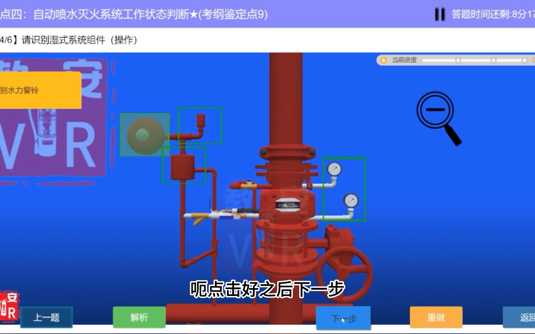 [图]鉴定点四：自动喷水灭火系统工作状态判断