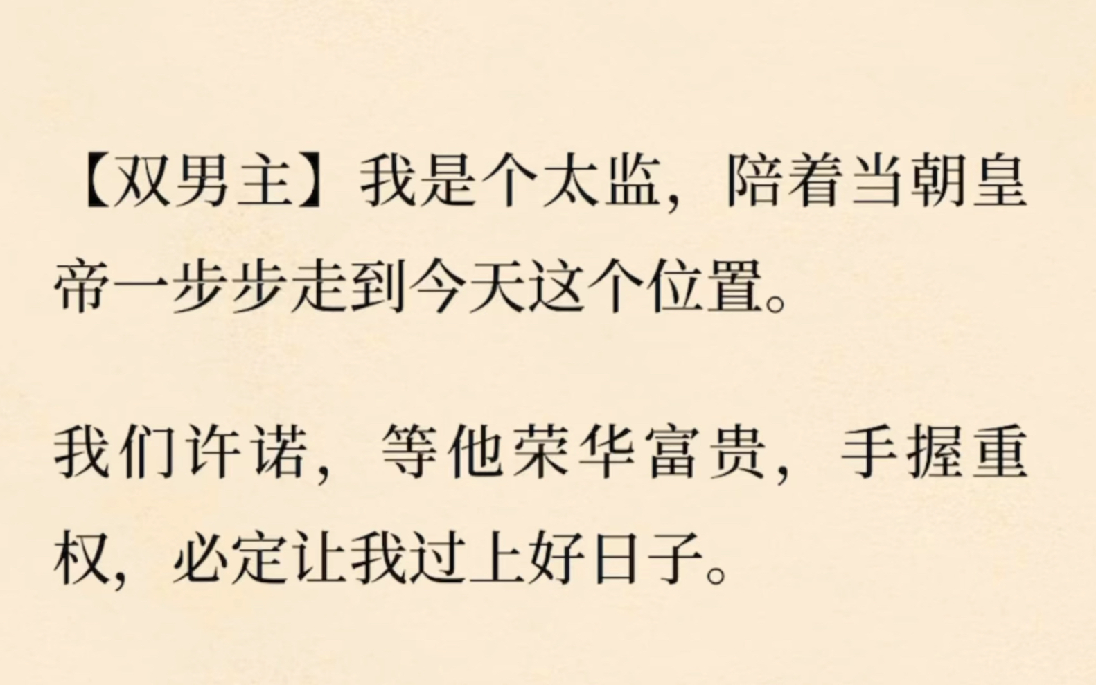 【双男主全文】我是个太监,陪着当朝皇帝一步步走到今天这个位置.我们许诺,等他荣华富贵,手握重权.必定让我过上好日子.哔哩哔哩bilibili