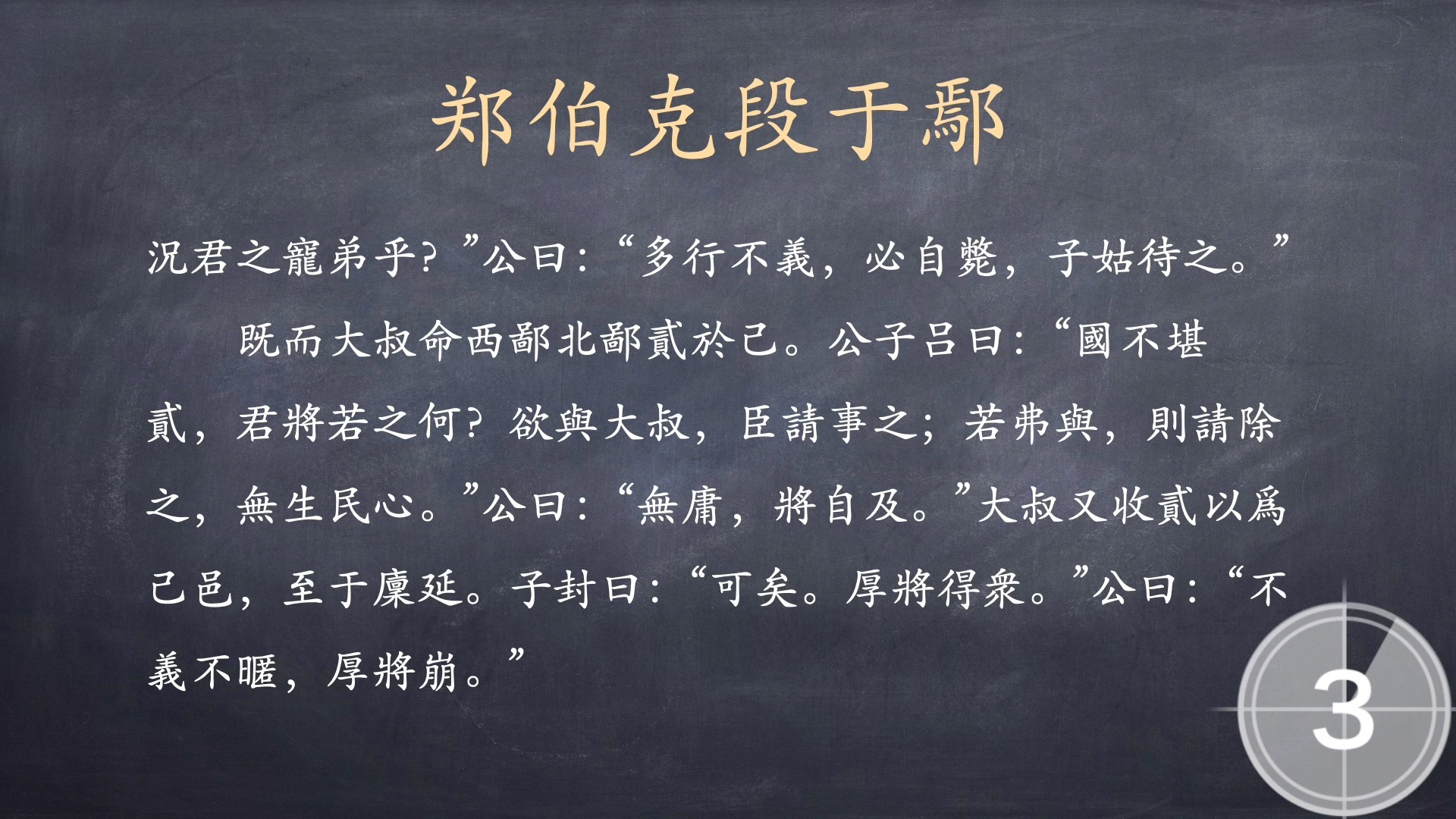 复习左传郑伯克段于鄢04