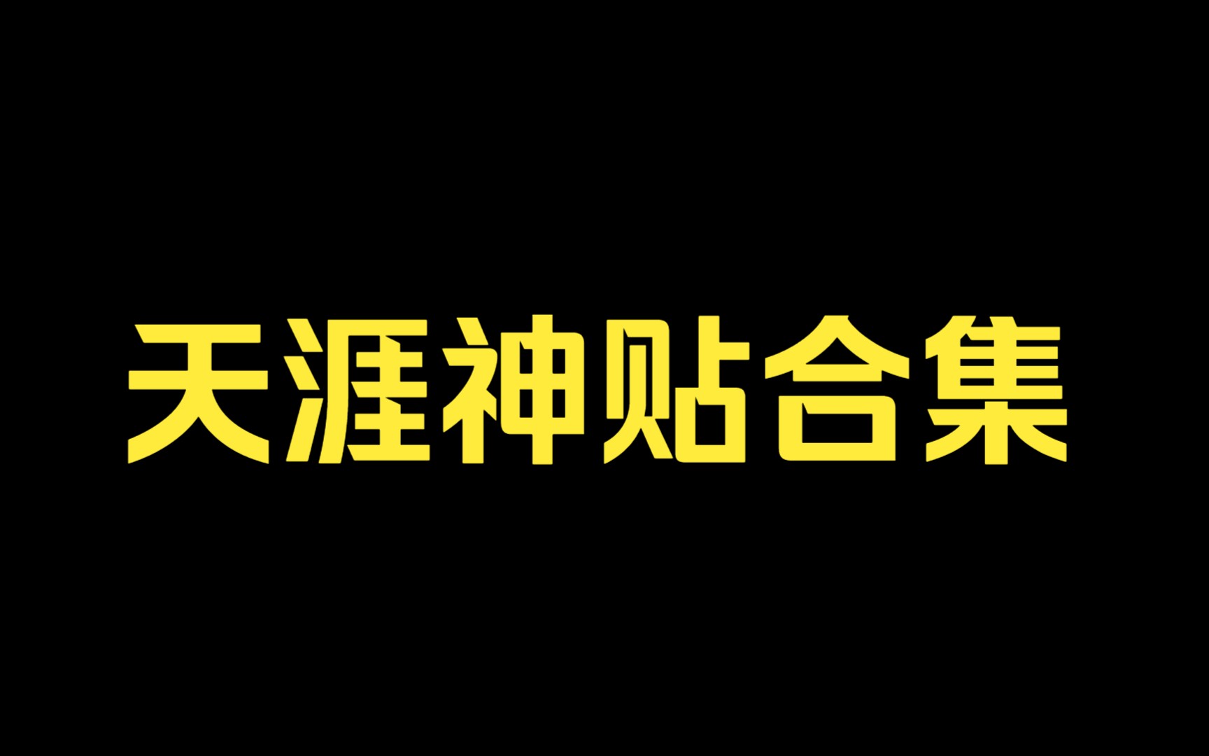 天涯神貼合集第二篇.一個炒房人的終極預測.調控將撤底失敗