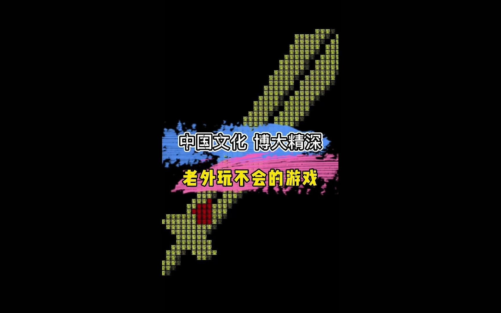 活动作品文字游戏史上无法翻译成其他语言的国产游戏