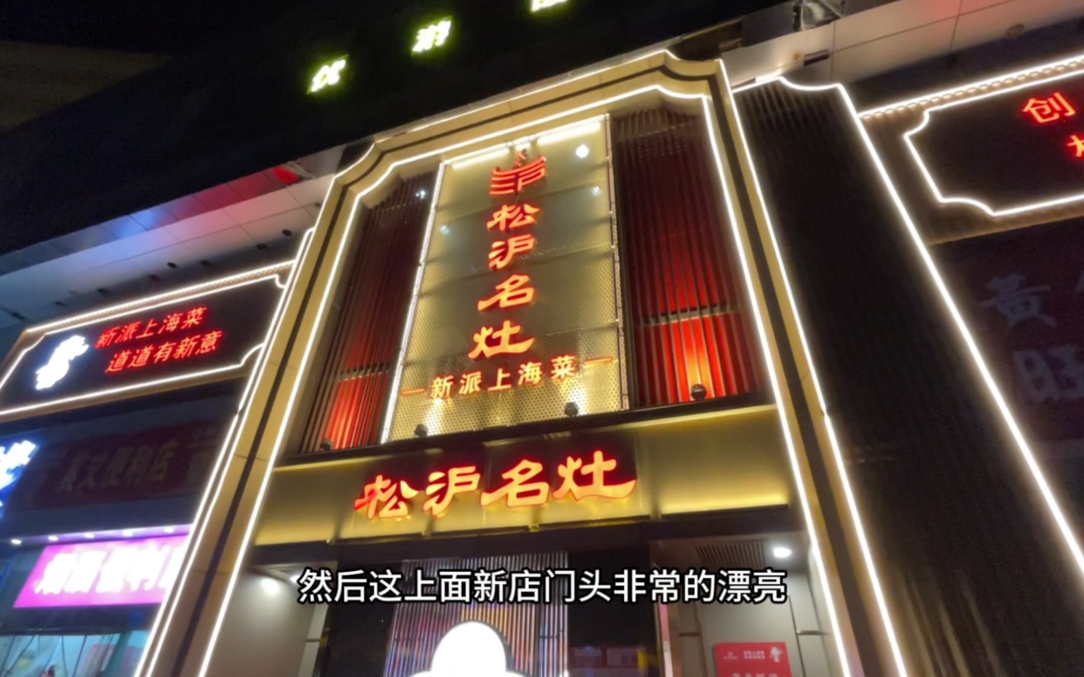 松江人民都知道的松沪名灶 开新店 新套餐值得一尝