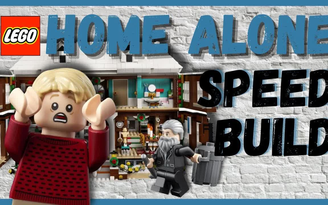 乐高21330小鬼当家快速拼搭