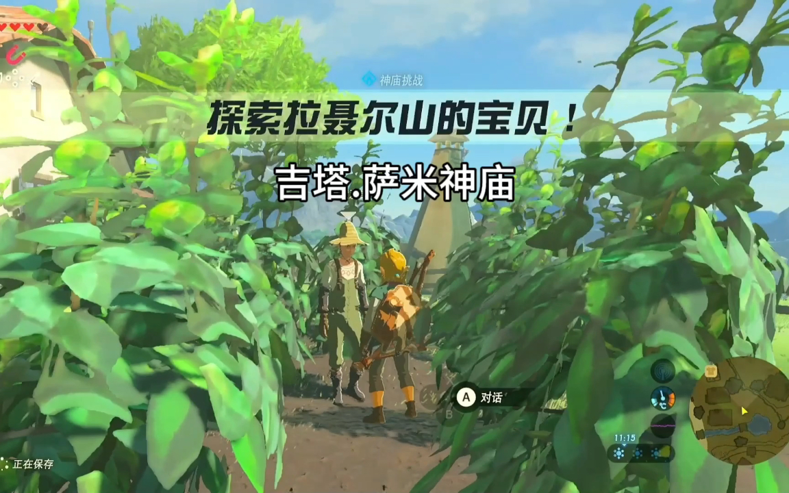 神庙挑战:探索拉聂尔山的宝贝!任务攻略,吉塔.萨米神庙解锁方法.