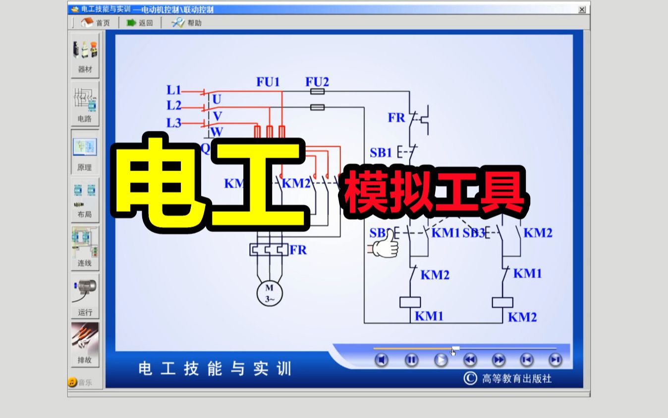 [图]终于找到了，电工初学者模拟工具