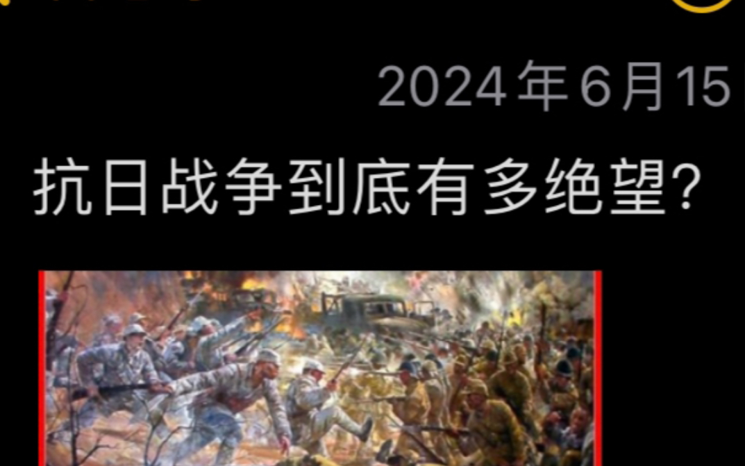 抗日战争到底有多绝望?当时国府倾尽全力派出70万大军,包括最精锐的德械师,在上海与日寇鏖战三个月,结果接近三十万还是没打赢,因为当时的国军根...