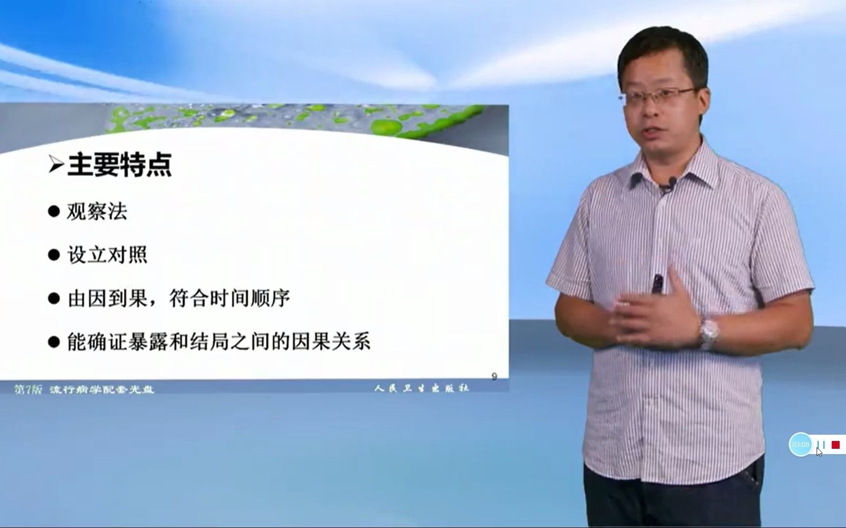 [图]队列、病例对照研究、实验流行病学与筛检