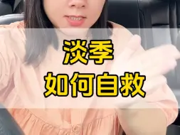 Download Video: 淡季网约车司机如何自救？最近你们的订单有没有下降？