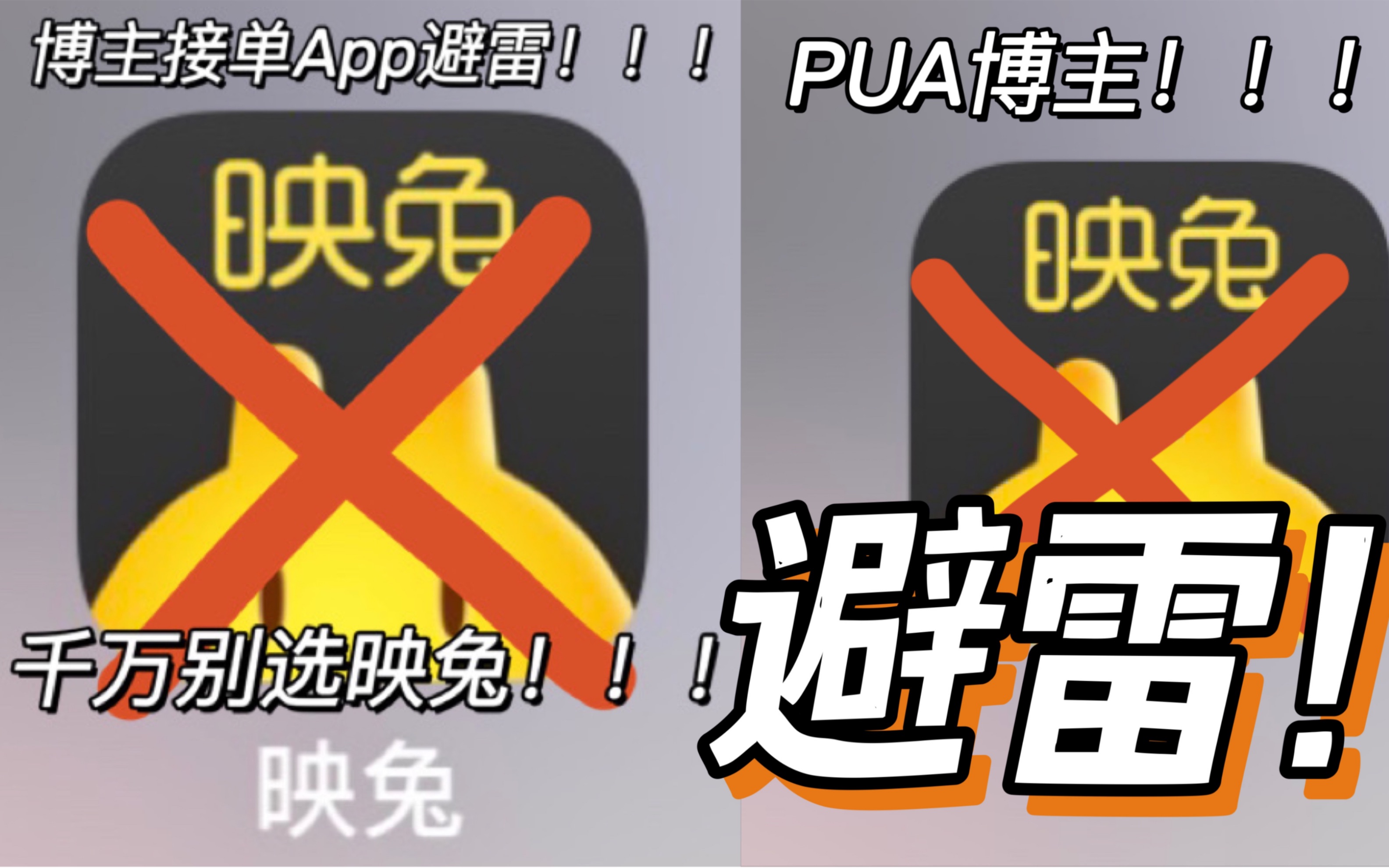 家人们,我被映兔app客服PUA了,开了眼了哔哩哔哩bilibili