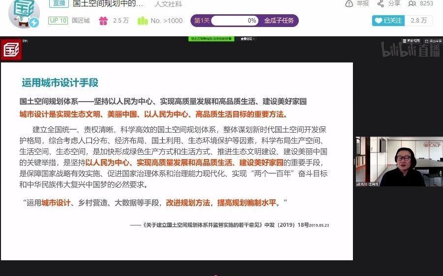 国土空间规划中的城市设计 哔哩哔哩 つロ干杯 Bilibili
