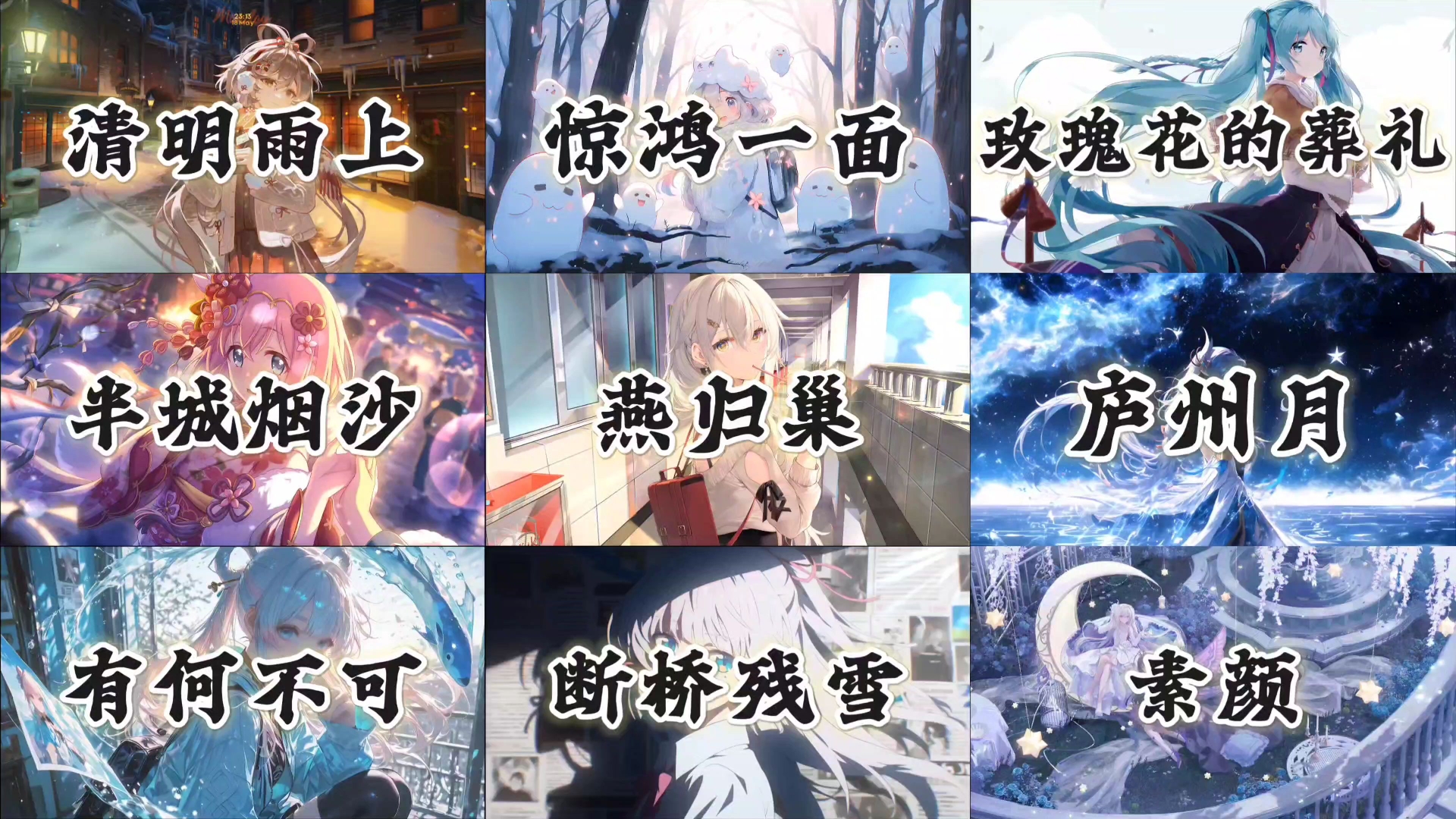 【许嵩精选歌单】“庐州月光，梨花雨凉，如今的你又在谁的身旁”