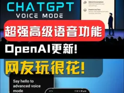 Download Video: 看点不一样的！网友们都把OpenAI高级语音功能！玩出花😵