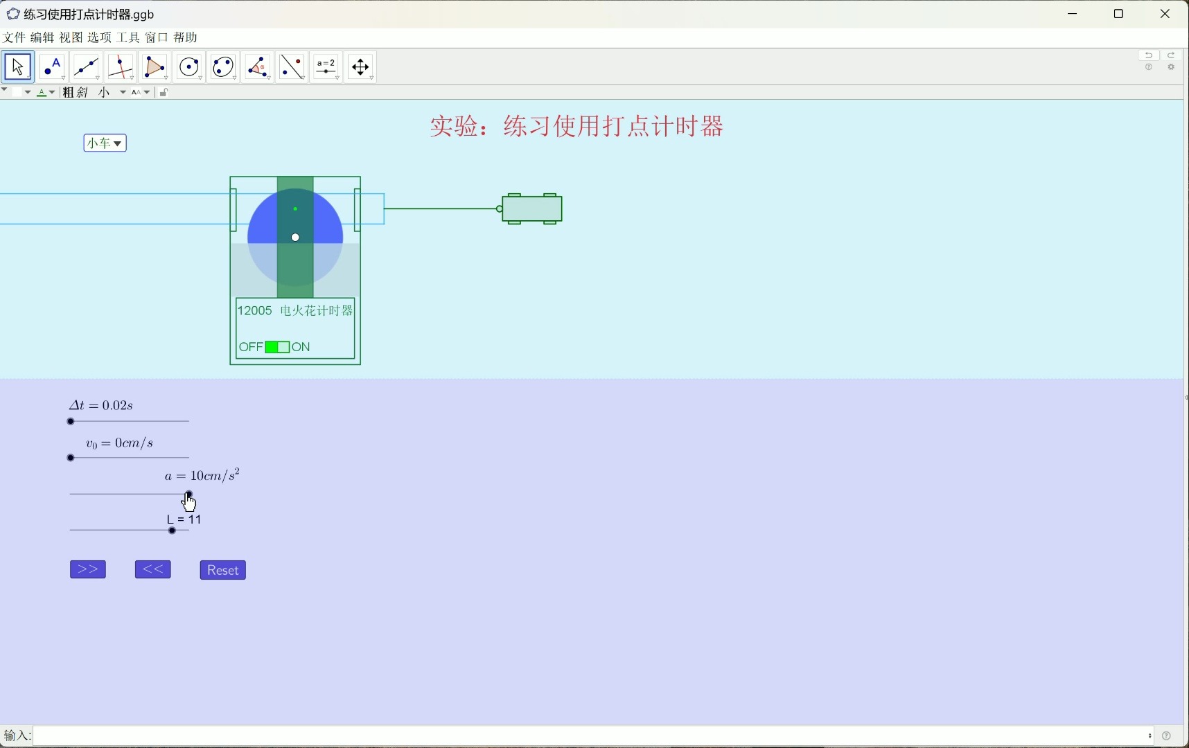 练习使用打点计时器
