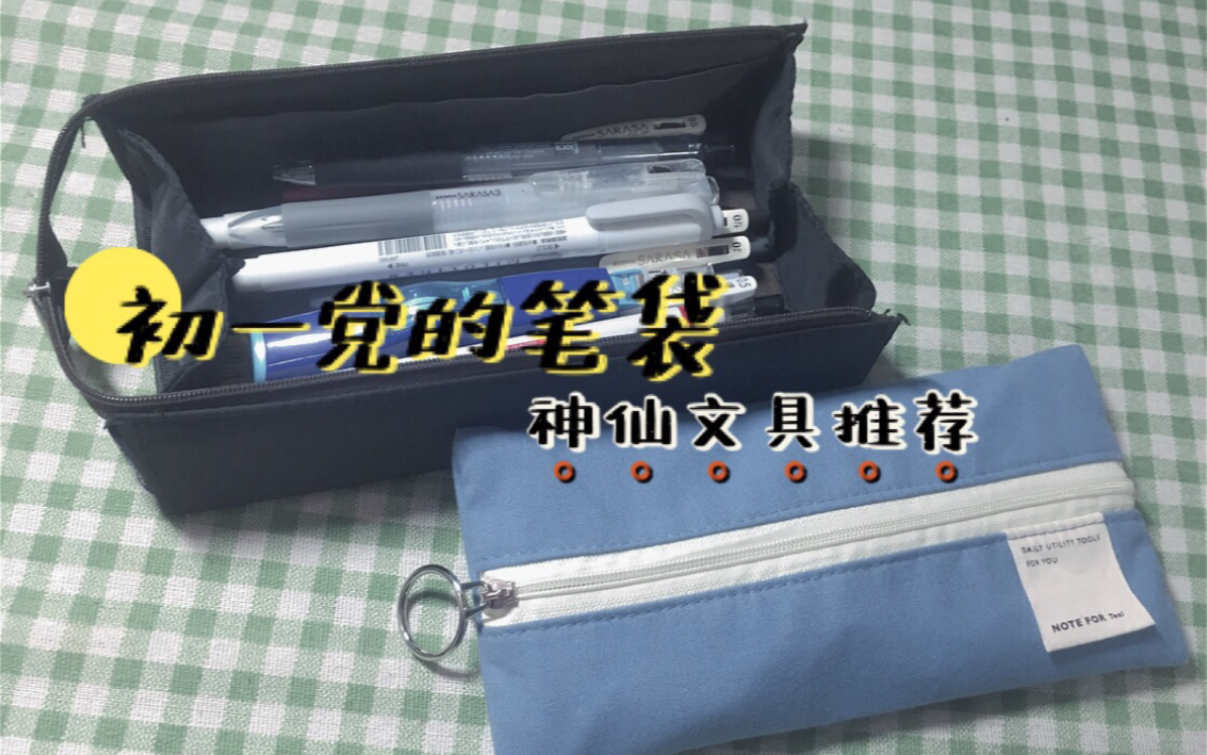 秦牛十七翻笔袋国誉笔袋斑马三菱普乐士