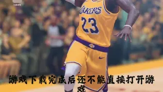 Download Video: NBA2k24手游直装版下载，另外球星存档和无限金币送给大家