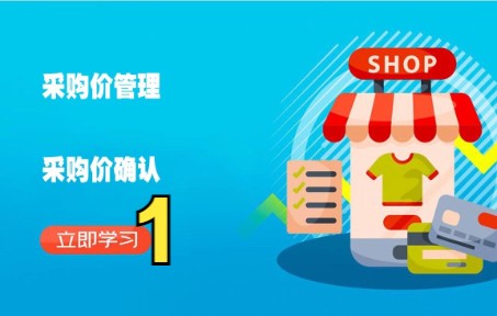 京东自营采购价管理采购价确认1京东运营物流风向标提升哔哩哔哩bilibili