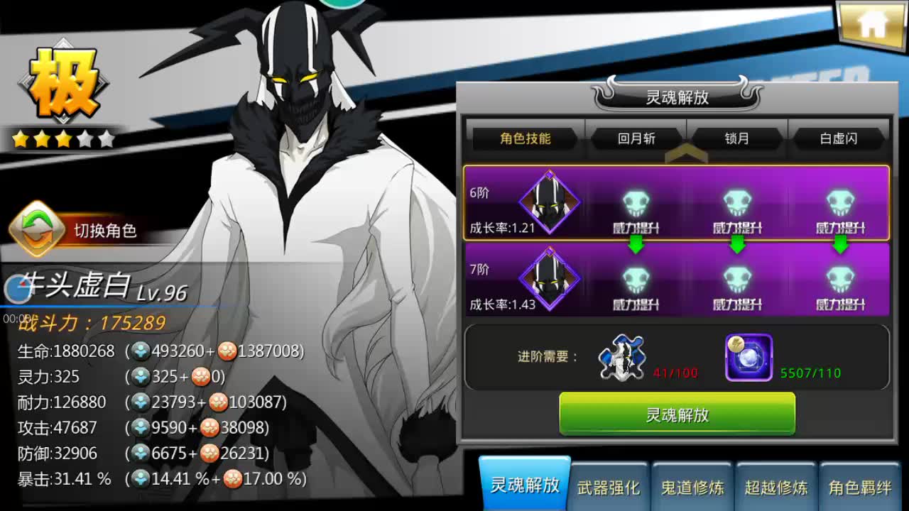 牛头虚白の技能展示【死神觉醒&无限纷争】