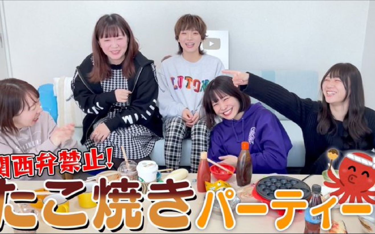 【中字】【team y】【惩罚游戏】关西出身声优们的关西腔禁止章鱼烧