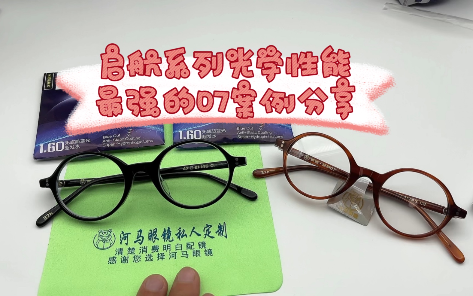 启航07,启航系列目前光学性能最佳镜架案例分享哔哩哔哩bilibili