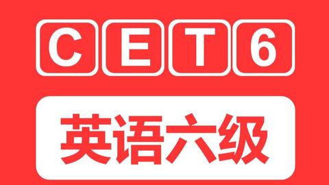 18年12月英语六级听力真题 第一套 哔哩哔哩 Bilibili