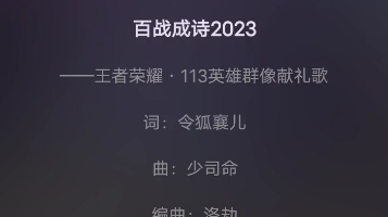 [图]【百战成诗2023】浅浅唱几句