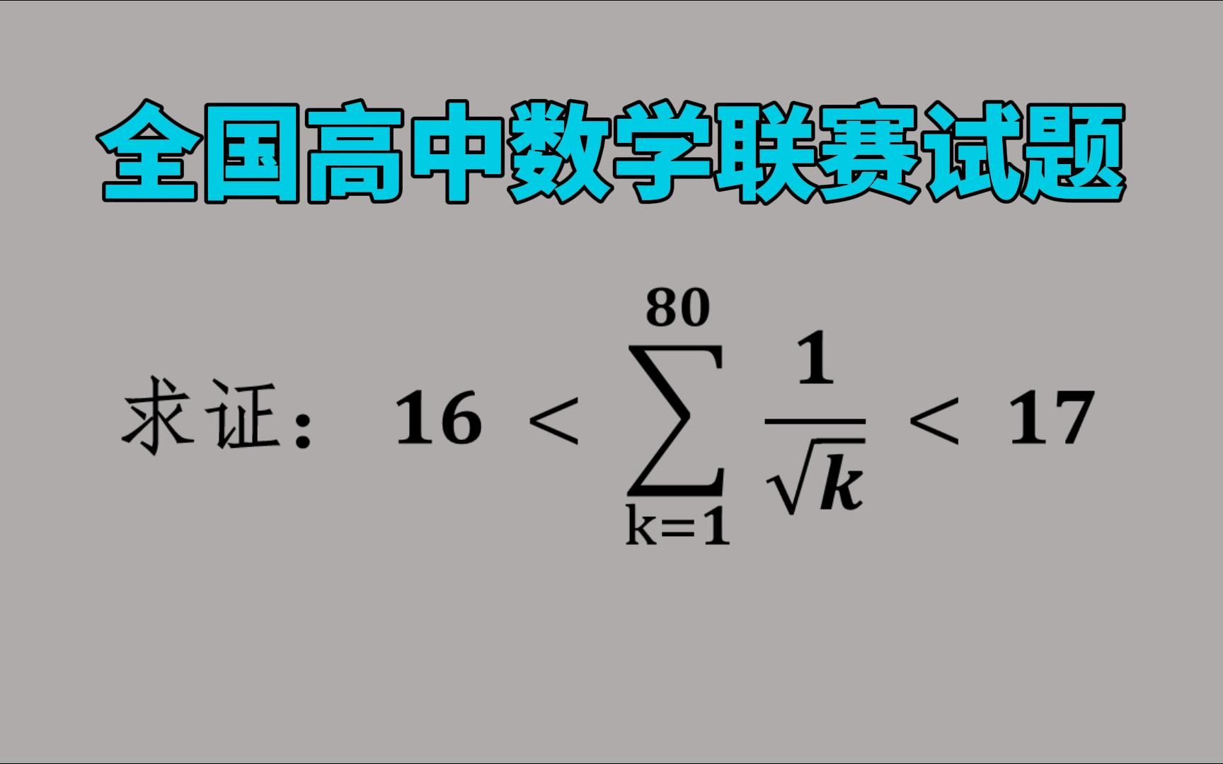 全国高中数学联赛试题,套路不变,推导的技巧很重要哔哩哔哩bilibili