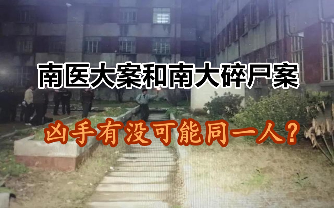 南医大案凶手28年来生活有滋有味与南大案凶手有无关联下集