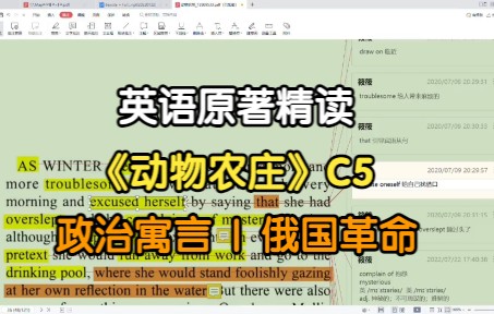 [图]【英语原著】 精读 |《Animal Farm》C5 | 动物农庄 | 乔治奥威尔