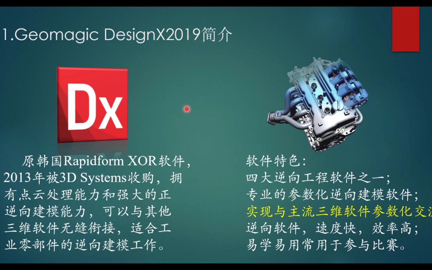 《Geomagic DesignX2019逆向工程课程》第002讲Geomagic DesignX2019软件简介哔哩哔哩bilibili