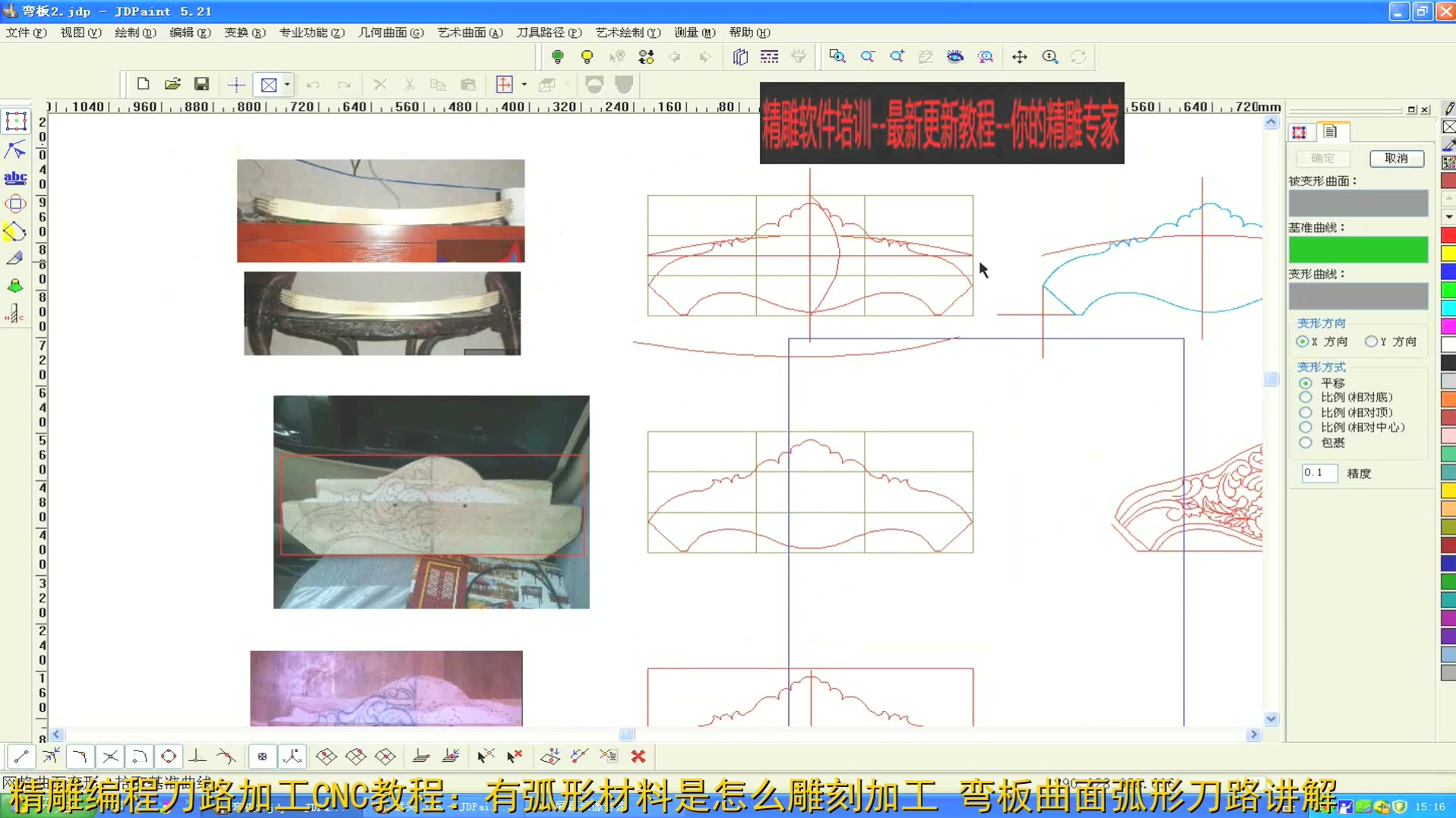 精雕编程刀路加工CNC教程:有弧形材料是怎么雕刻加工 弯板曲面弧形刀路讲解哔哩哔哩bilibili