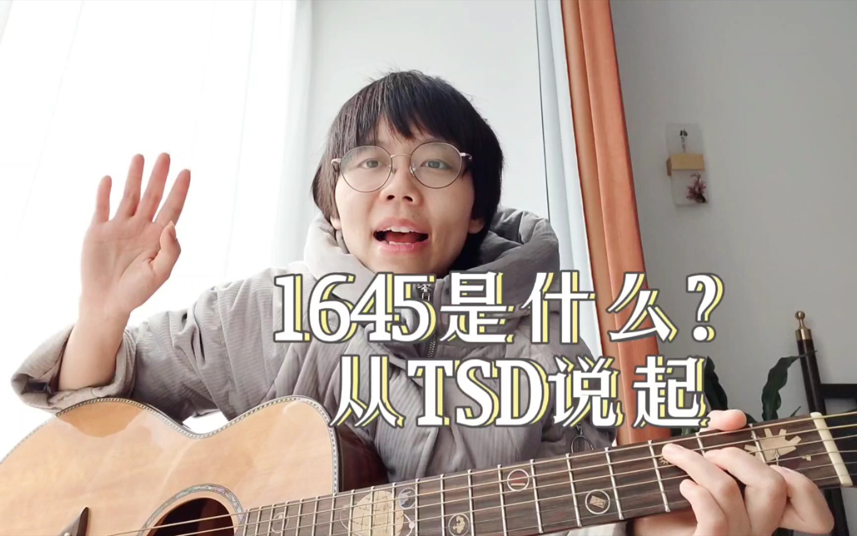 【吉他乐理】1645怎么来的?从TSD说起哔哩哔哩bilibili