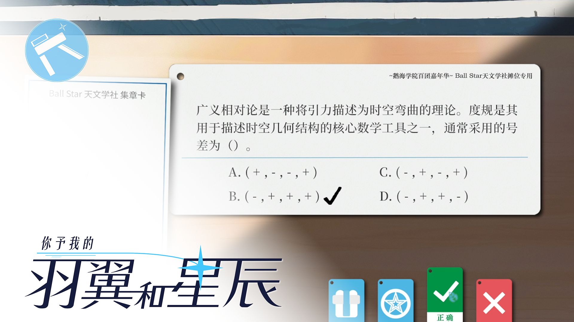 【天文×钢琴Gal】想溜去看社团演出的我居然被社长留下改题卡？！！《你予我的羽翼和星辰》天文小游戏实机演示