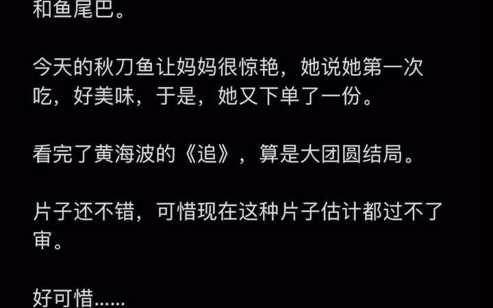 [图]【双相情感障碍患者日记之五】每追完一部剧，心底就充满失落感。局中人圆满了，而我的人生还在继续残缺